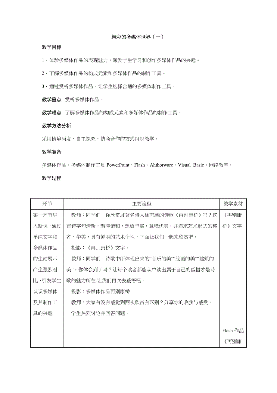 精彩的多媒体世界_第1页