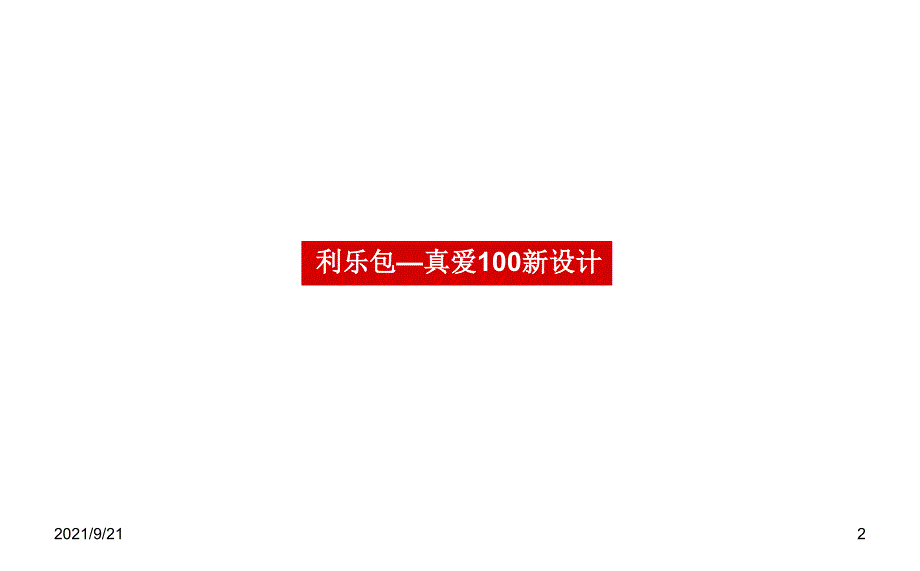 合肥浩天食品饮料公司产品系列包装展示_第2页