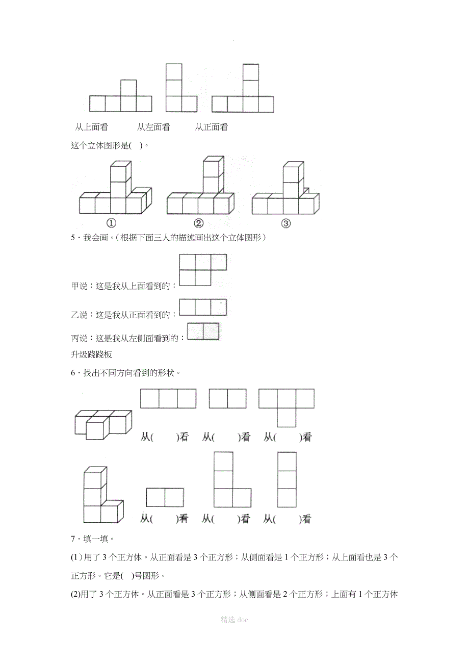 观察物体同步习题3_第2页