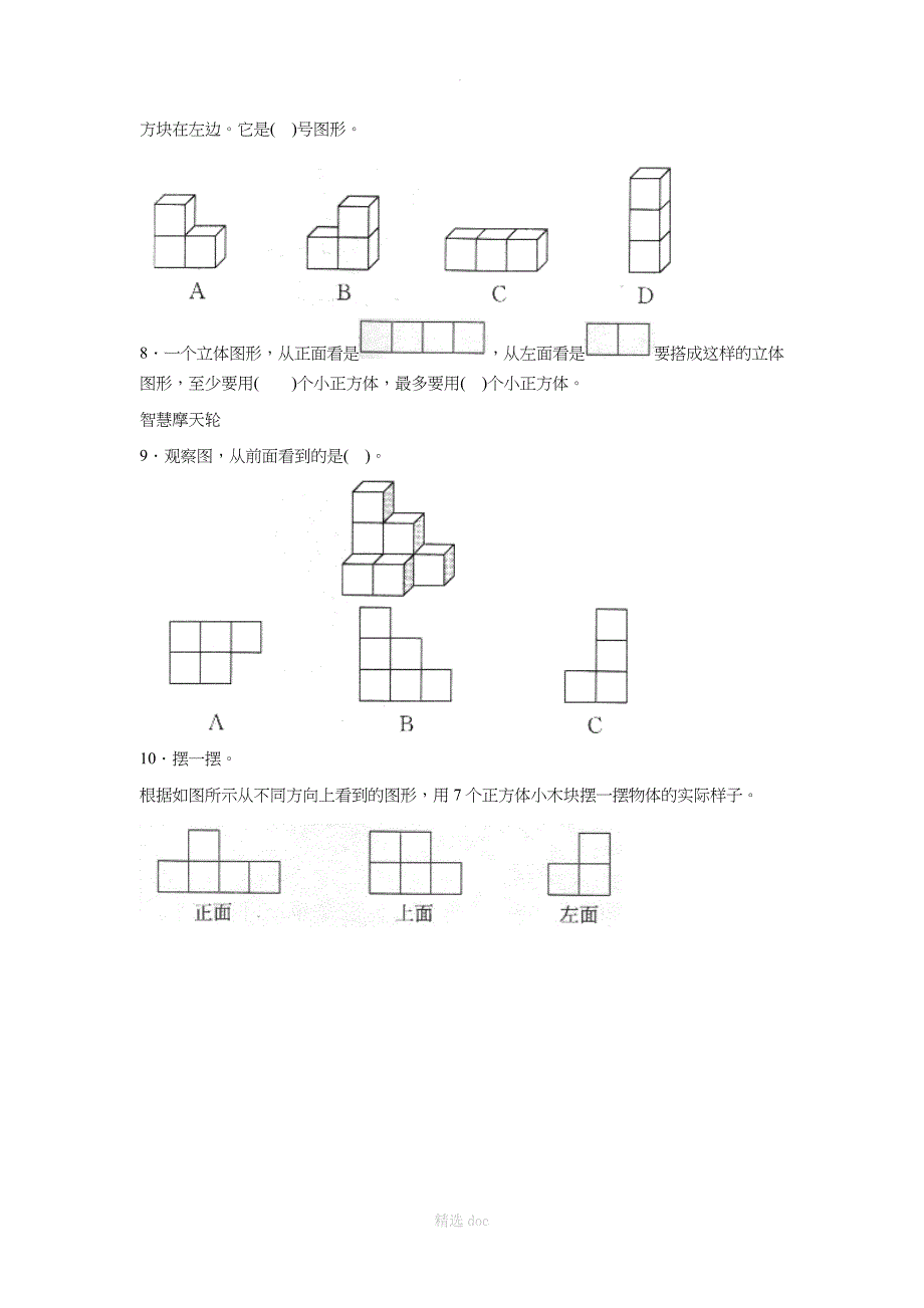 观察物体同步习题3_第3页