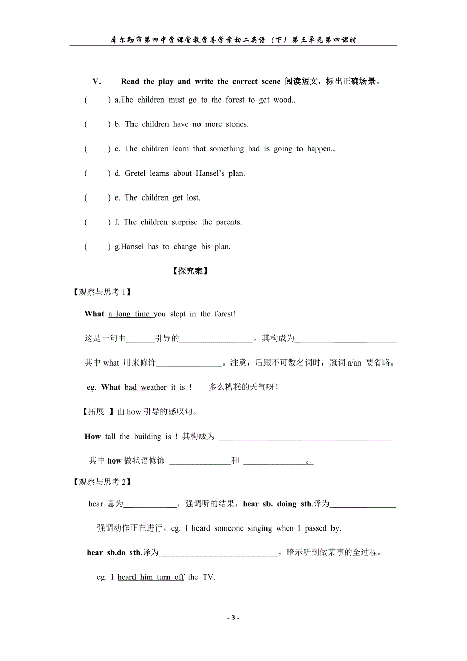 第六单元导学案第四课时_第3页