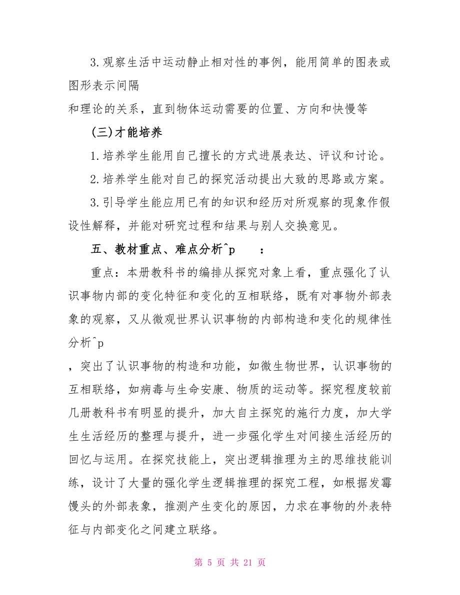 科学教师岗位教学计划五篇范文_第5页