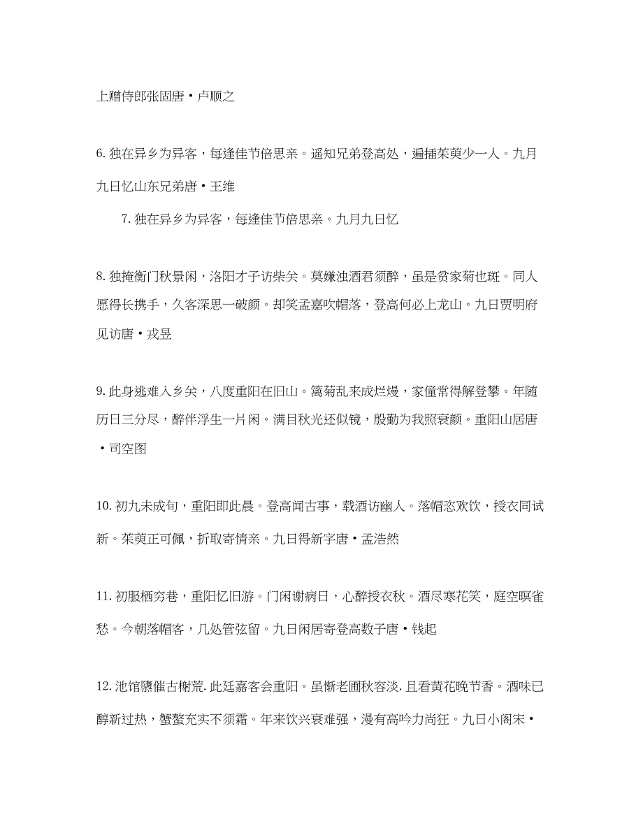 2023年写重阳节的诗句.docx_第2页