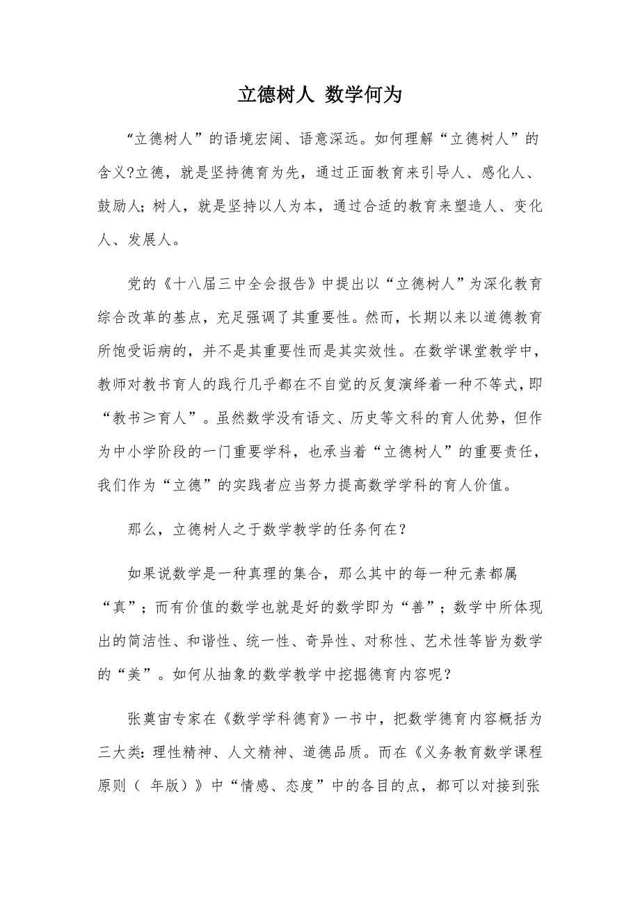 立德树人-数学何为_第1页