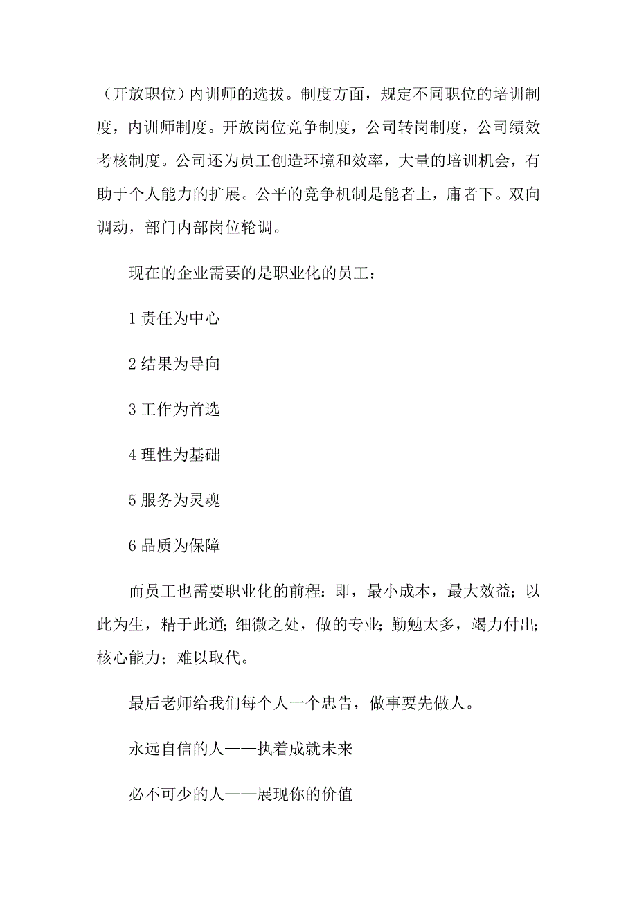 大学人力资源实习报告10篇_第2页