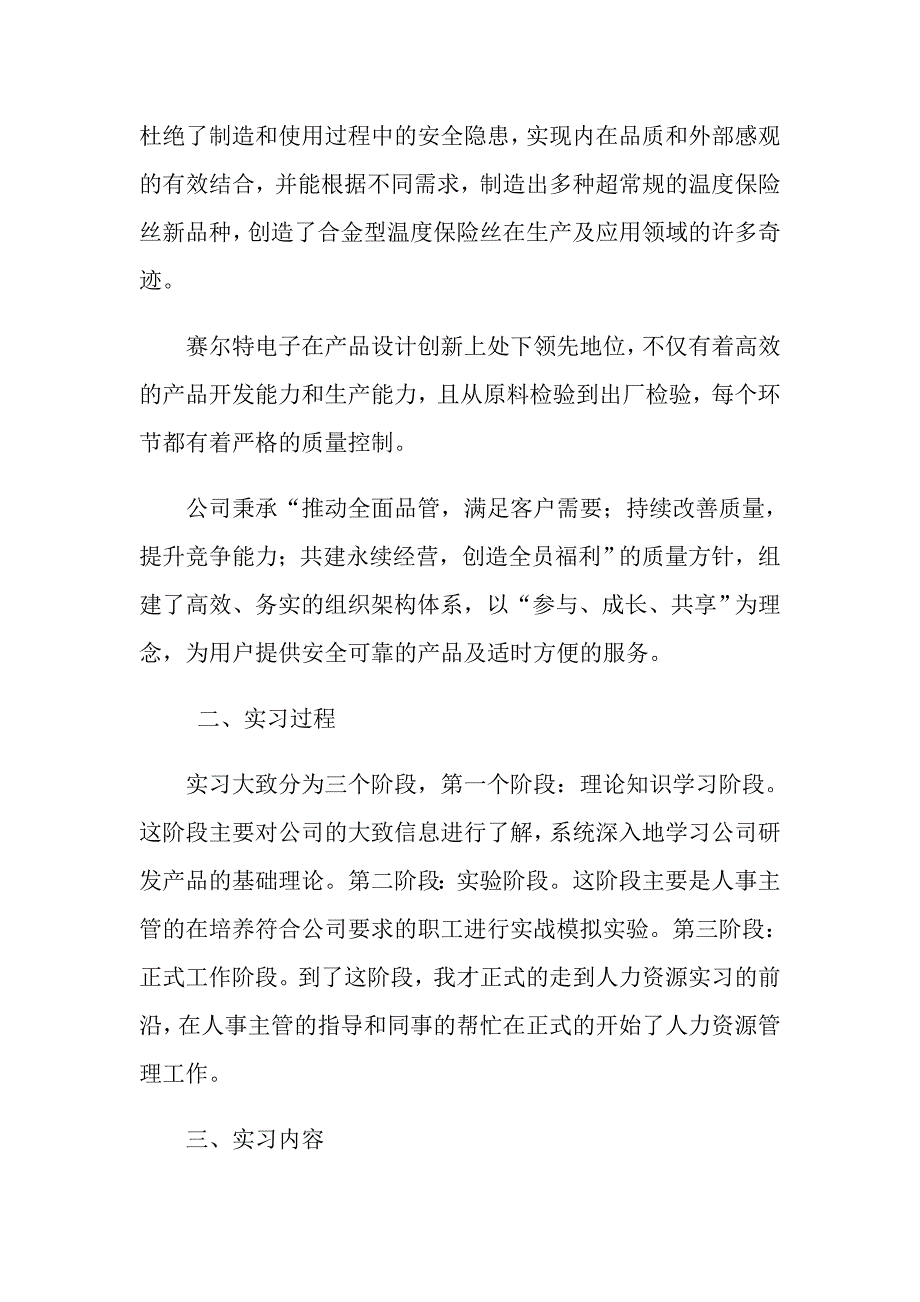 大学人力资源实习报告10篇_第4页