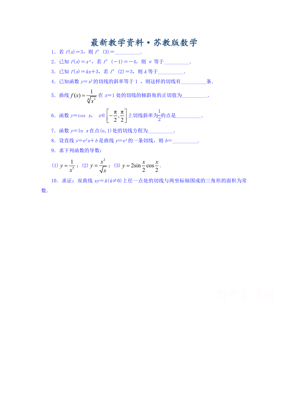 最新苏教版高中数学选修11同步课堂精练：3.2.1　常见函数的导数 Word版含答案_第1页