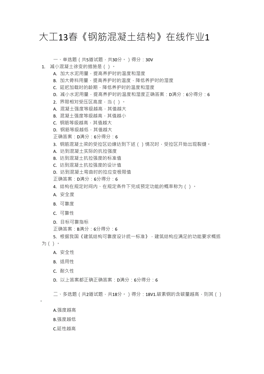 大工13春《钢筋混凝土结构》在线作业1,2,3_第1页