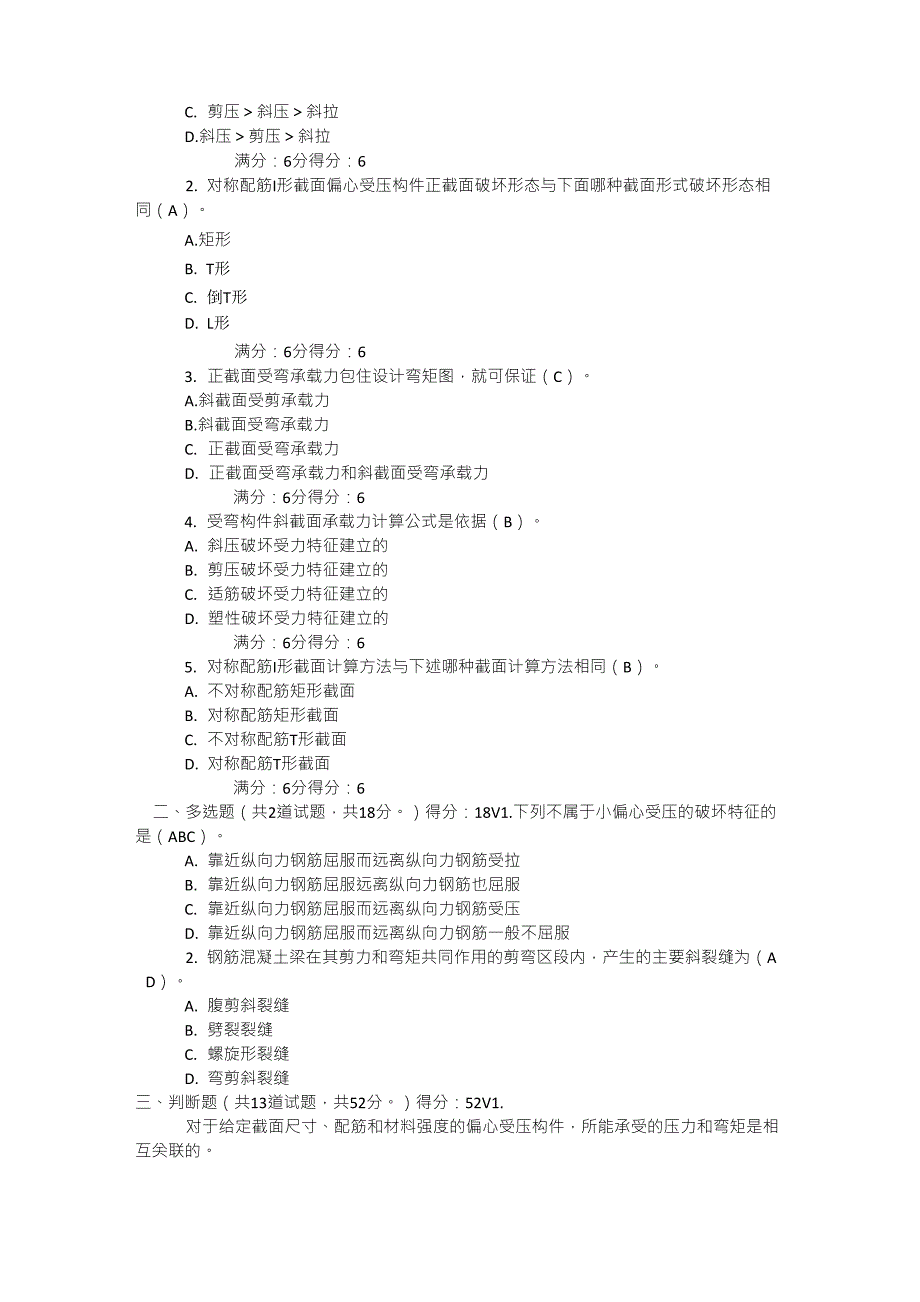 大工13春《钢筋混凝土结构》在线作业1,2,3_第4页