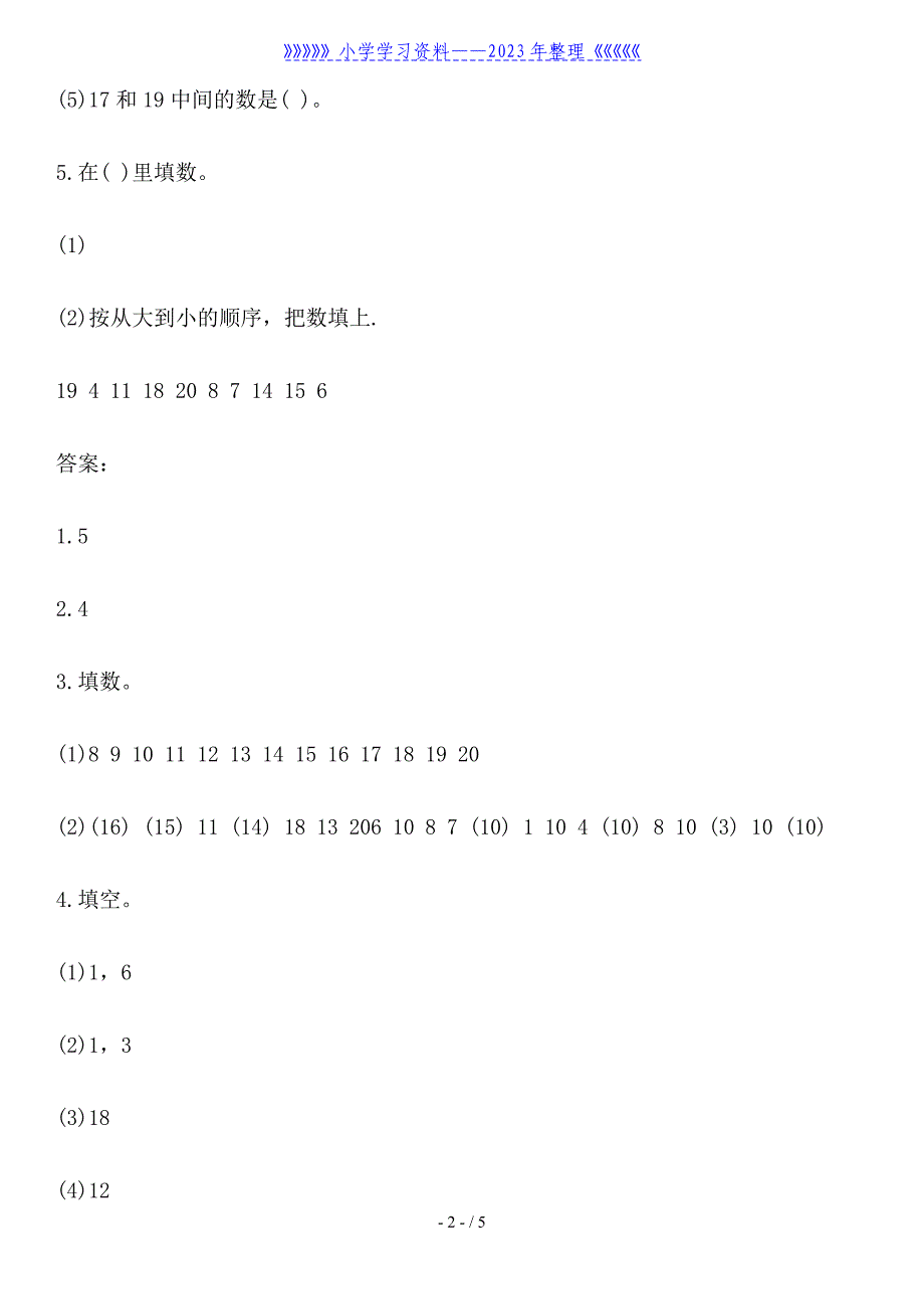 小学一年级数学同步练习题整理.doc_第2页