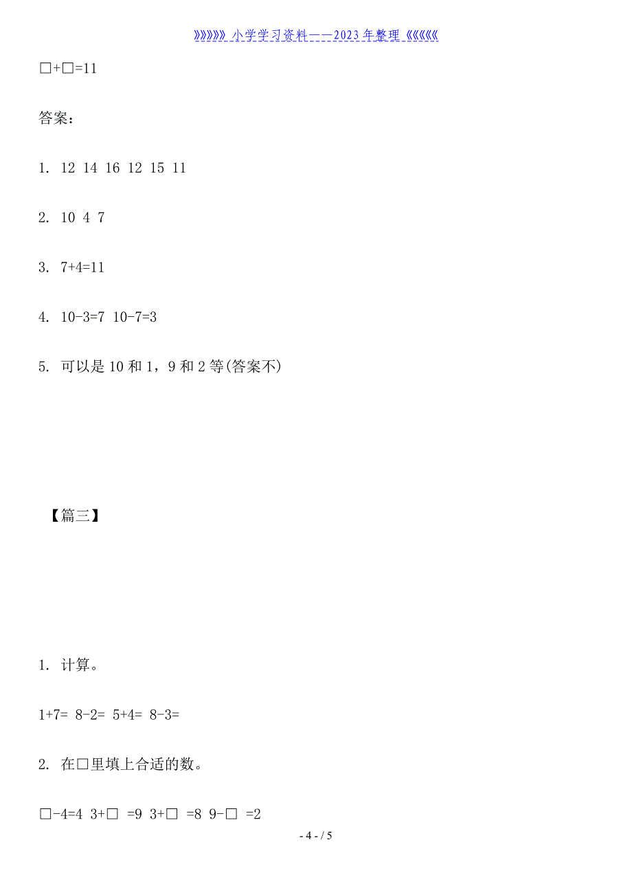 小学一年级数学同步练习题整理.doc_第4页