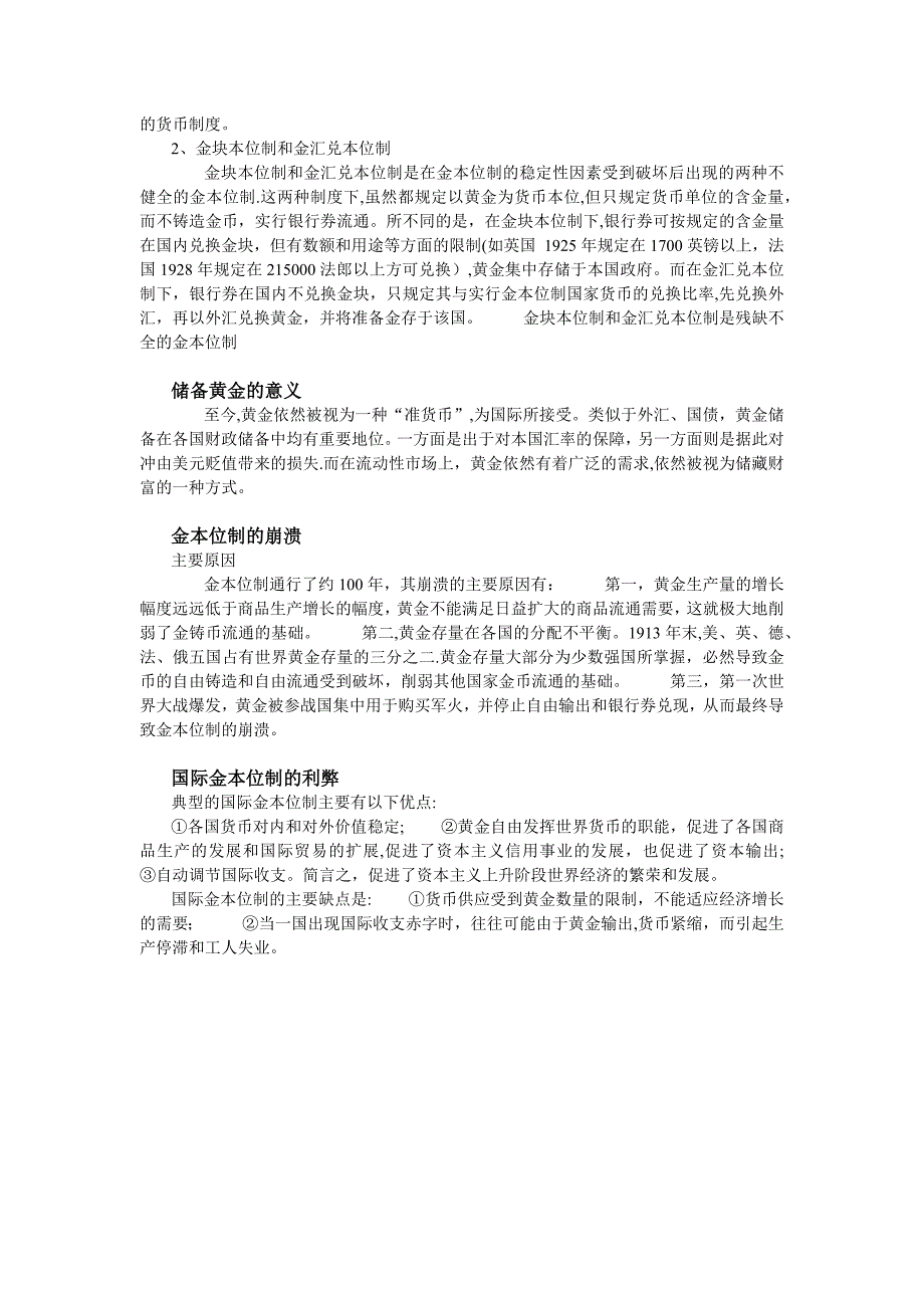 国际金本位制度.doc_第4页