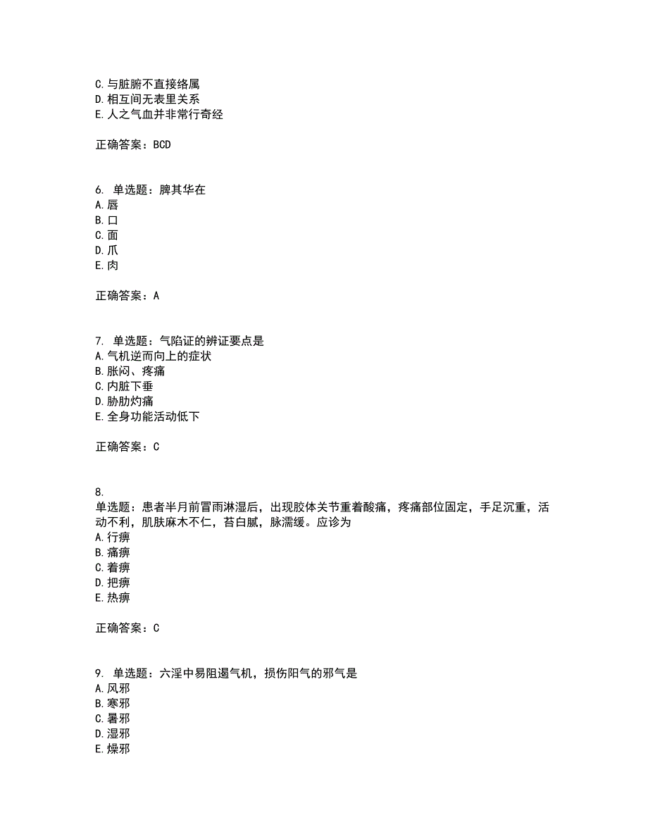 中药学综合知识与技能考试历年真题汇编（精选）含答案58_第2页