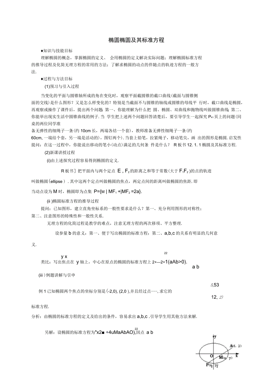 圆锥曲线教案课案_第1页