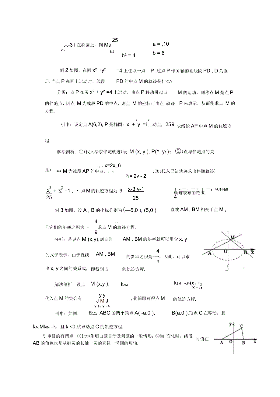 圆锥曲线教案课案_第2页