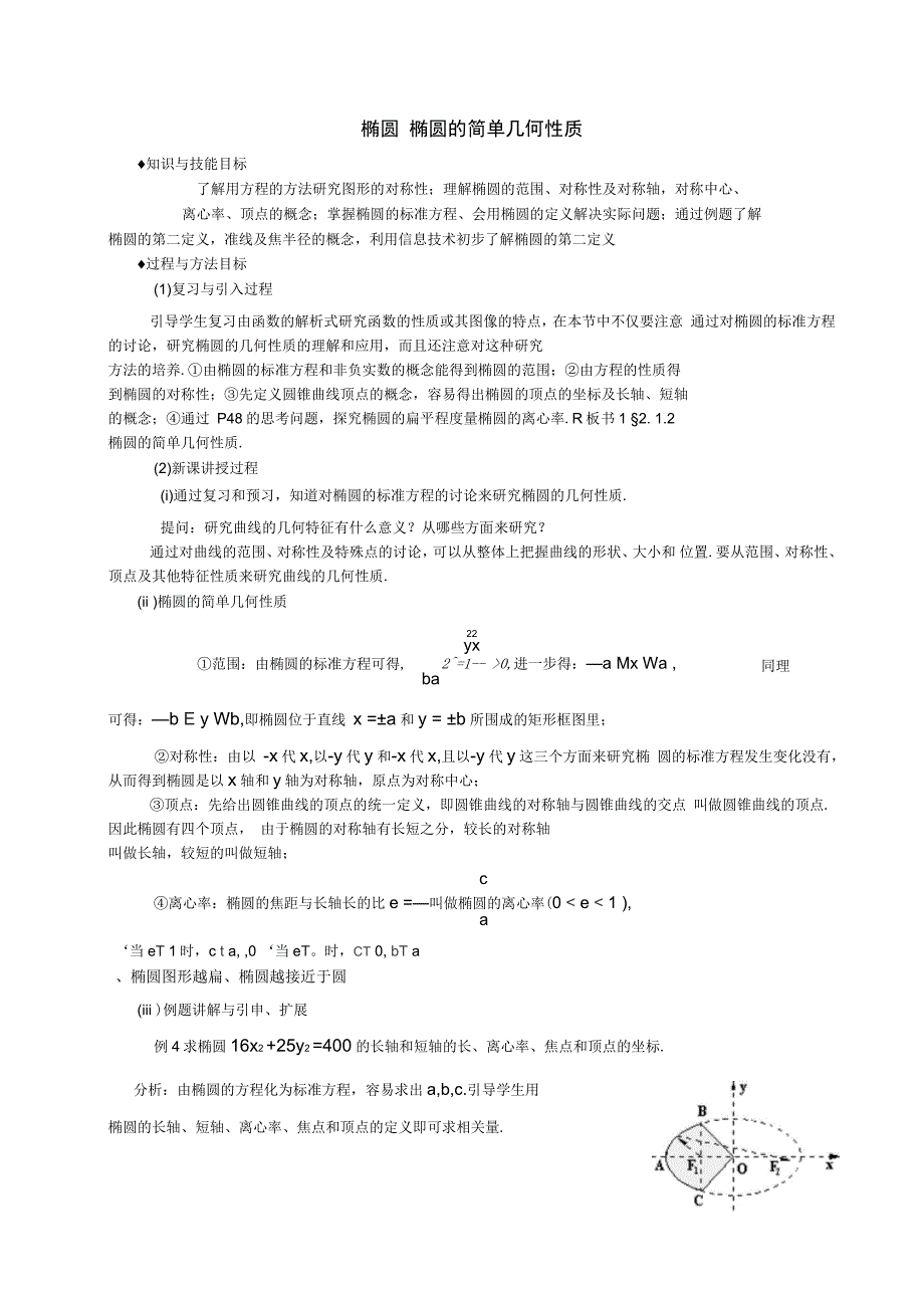 圆锥曲线教案课案_第3页