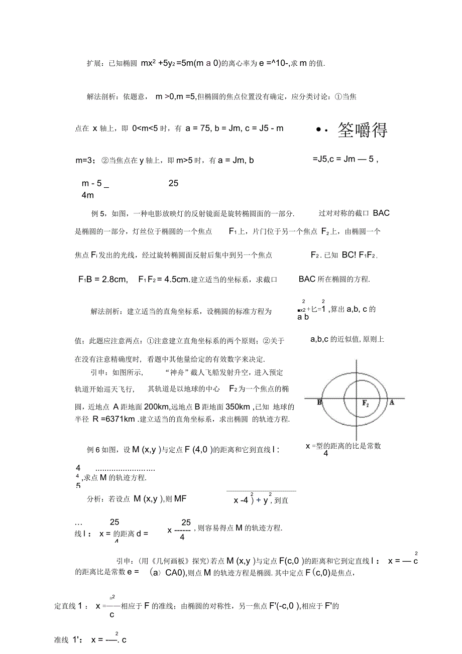 圆锥曲线教案课案_第4页