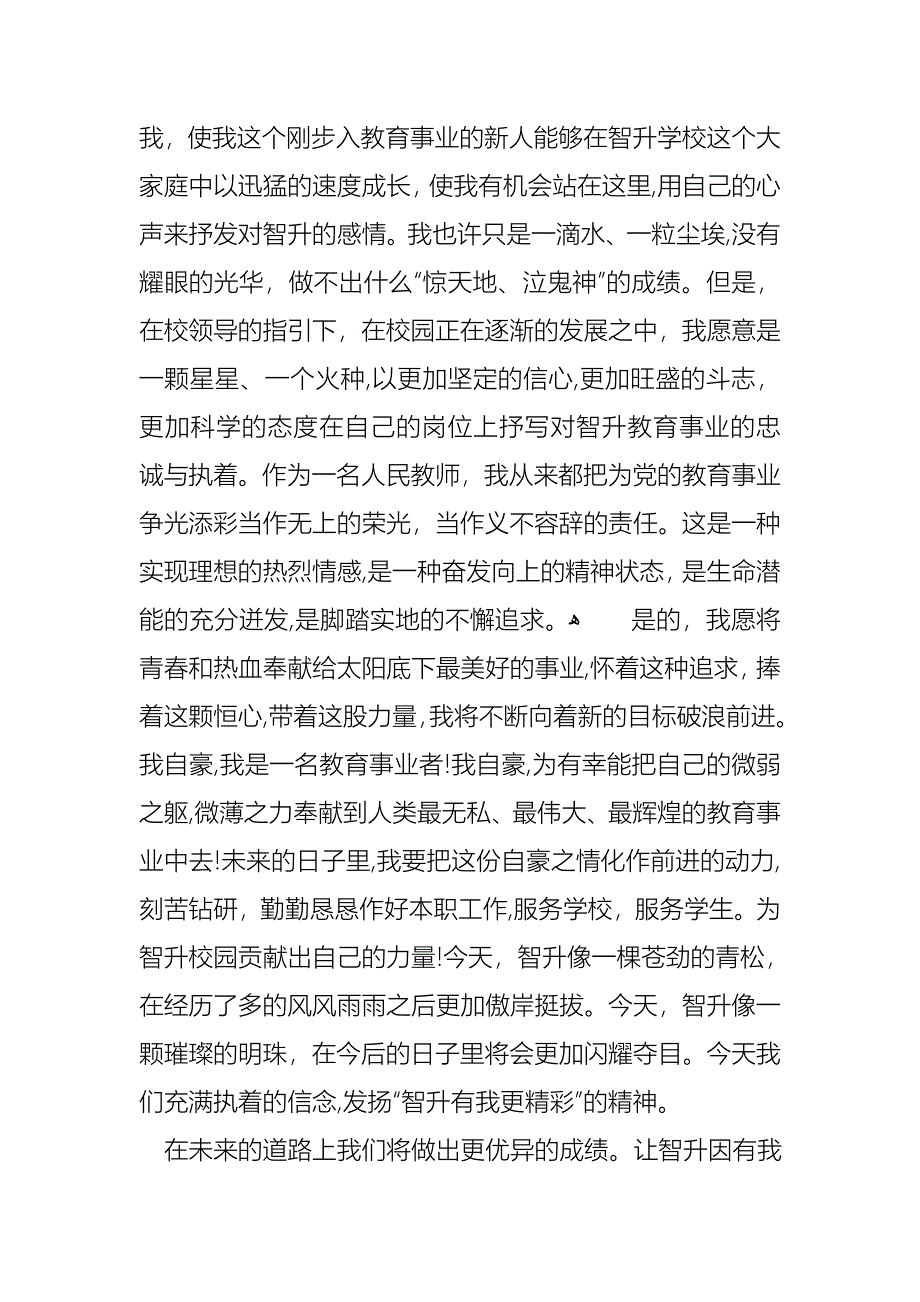 我爱我校演讲稿范文汇编七篇_第4页