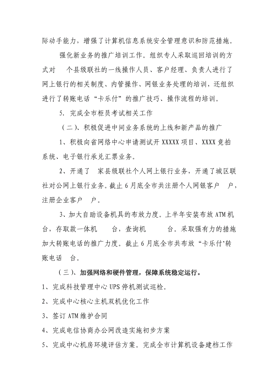 信用社（银行）科技管理中心上半年工作总结_第3页