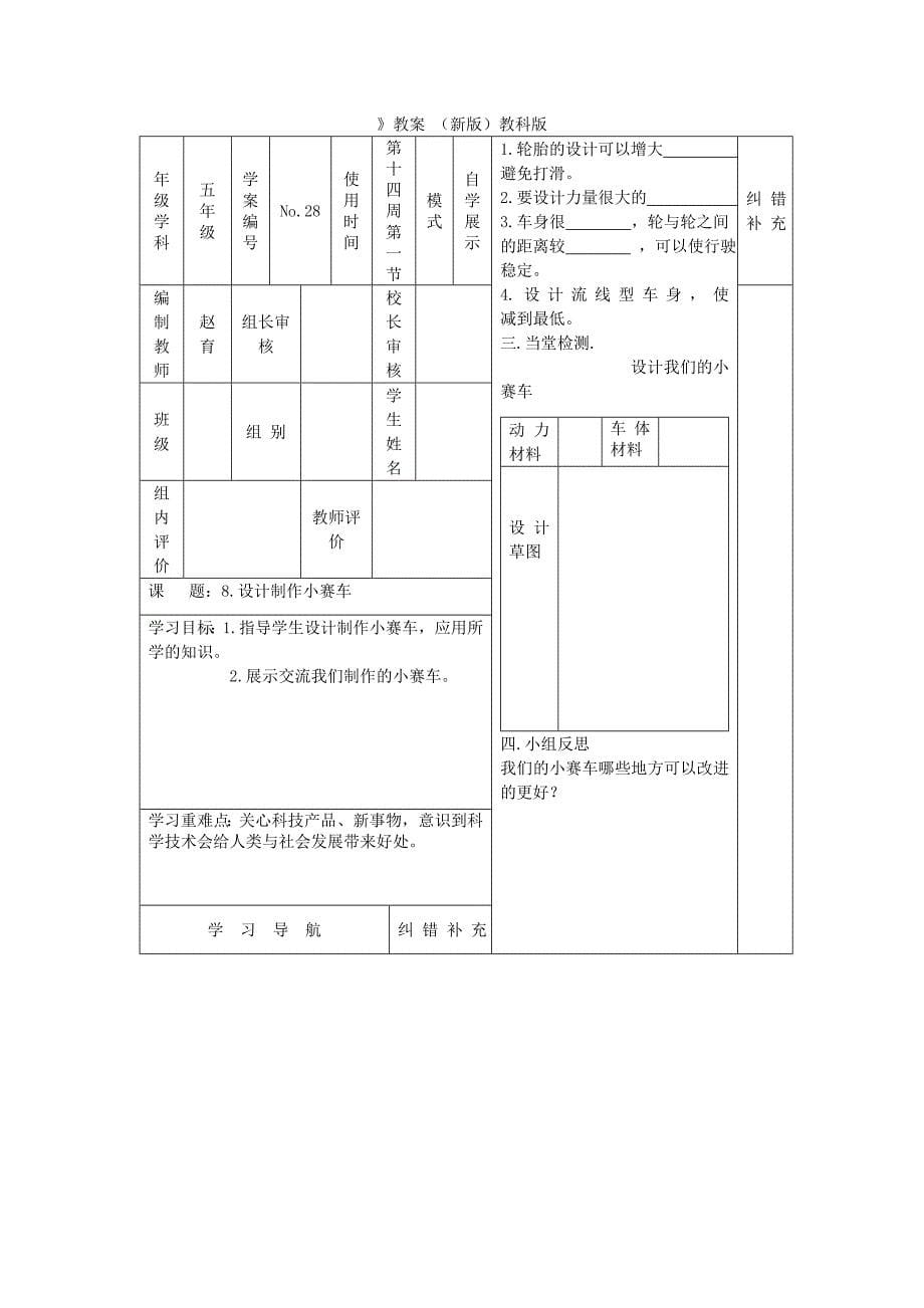 2022年(秋)五年级科学上册 4.3《像火箭那样驱动小车》说课稿 （新版）教科版_第5页