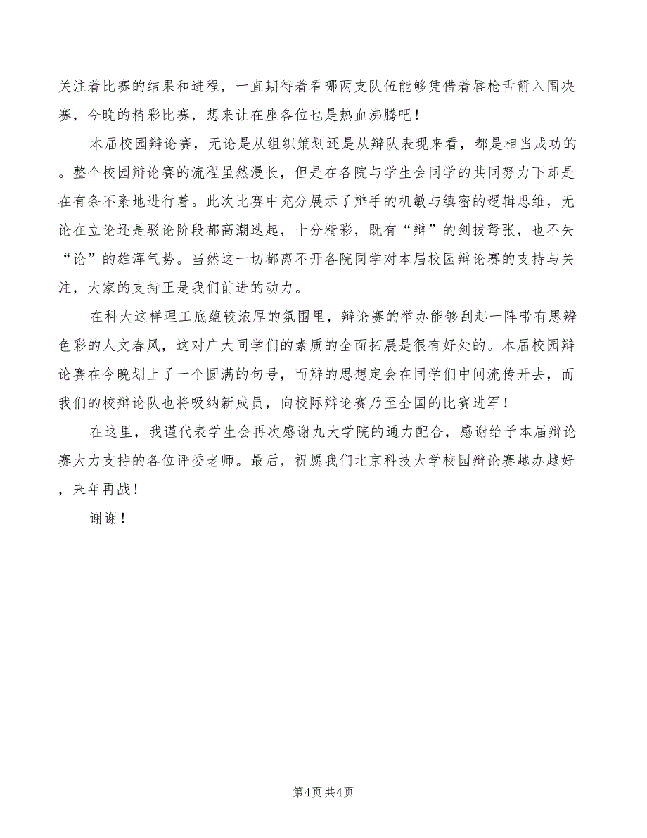 辩论赛总结发言稿模板(2篇)_第4页