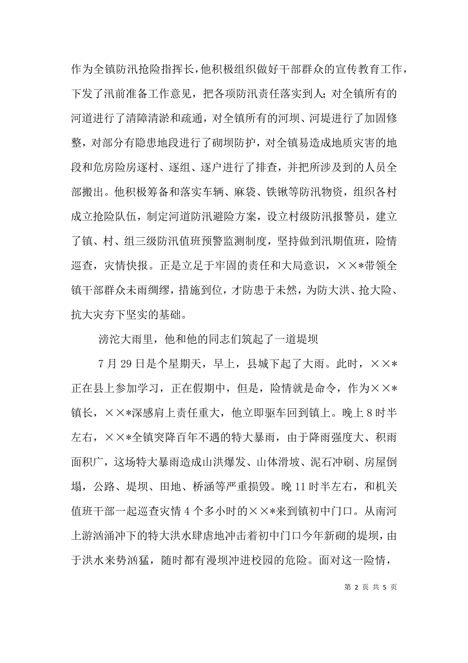 防汛抗旱个人先进事迹 (2).doc_第2页