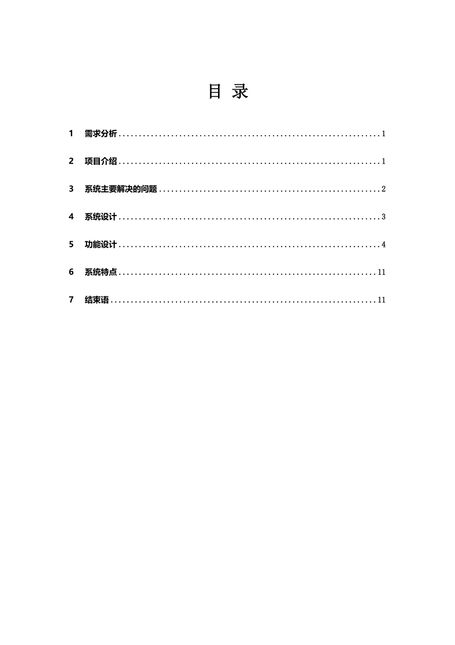 税务地理信息系统建设方案ver_第2页