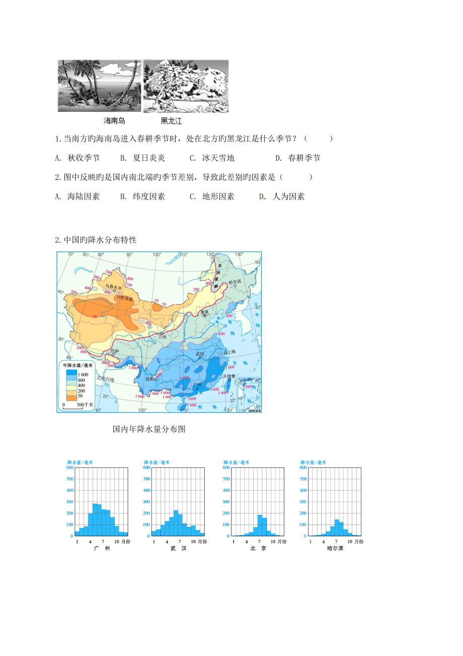 八年级地理上册第二章第二节中国的气候中国的气候习题课讲义（新版）湘教版_第2页