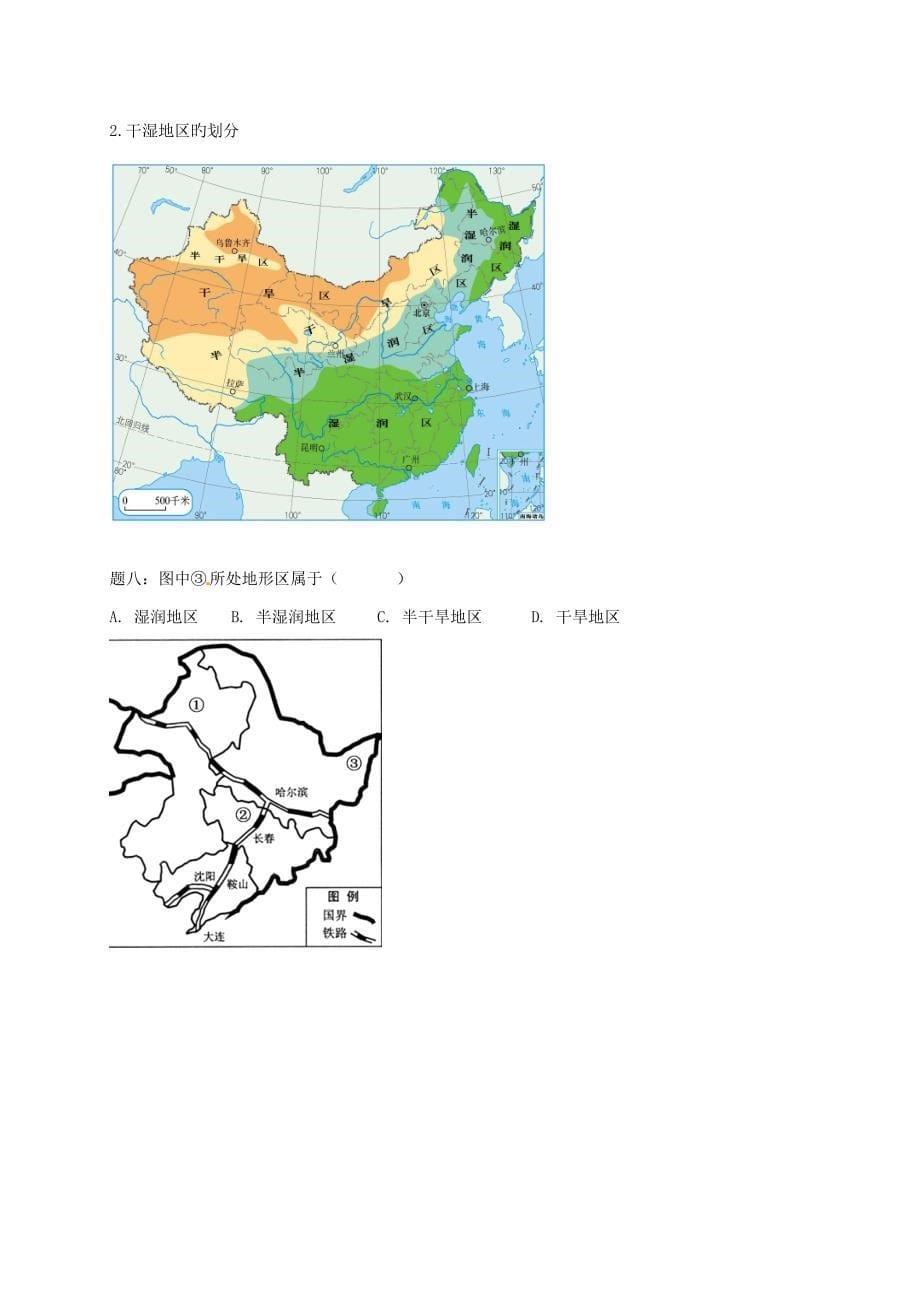 八年级地理上册第二章第二节中国的气候中国的气候习题课讲义（新版）湘教版_第5页