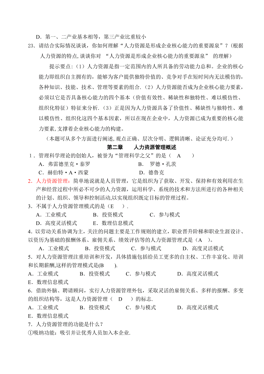 董克用人力资源复习题_第3页