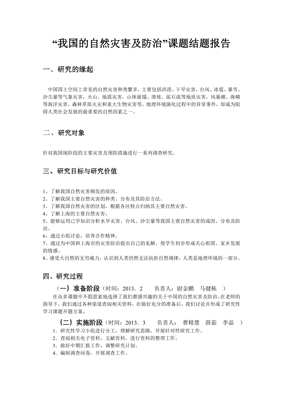 研究性学习课题结题报告_第2页