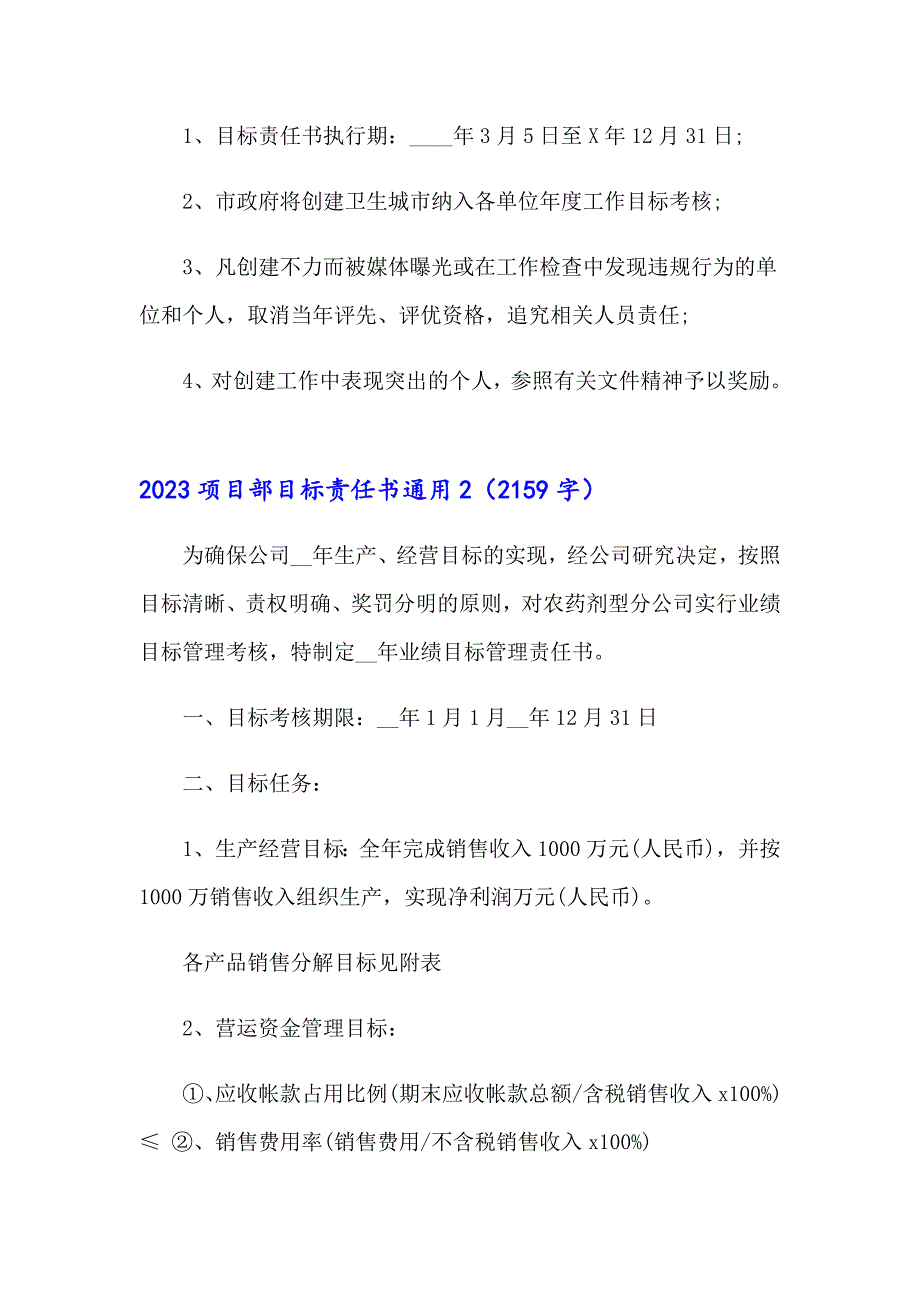 2023项目部目标责任书通用_第4页