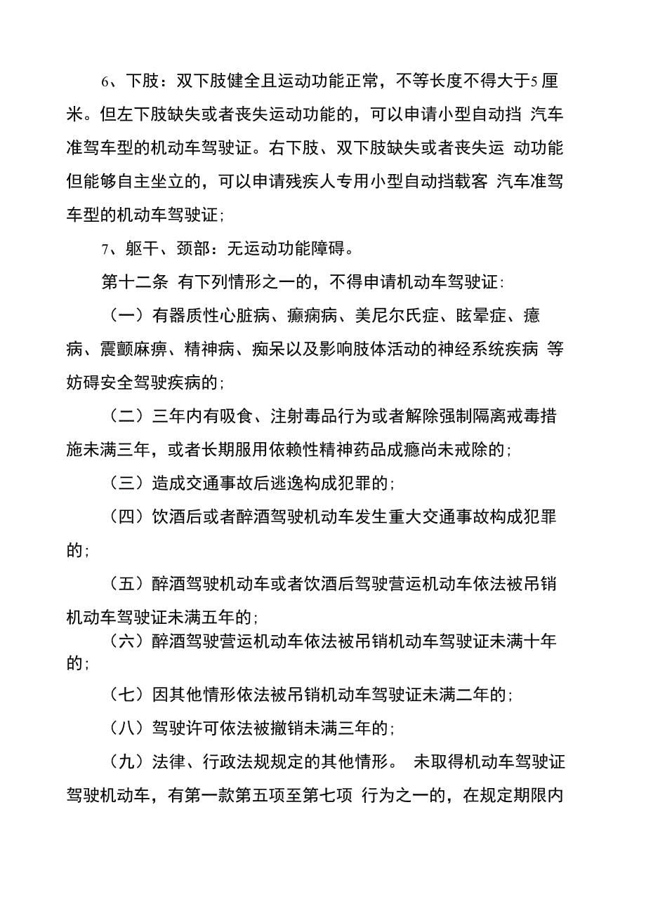 电瓶车交通法规新规定交通法规新规定2020_第5页