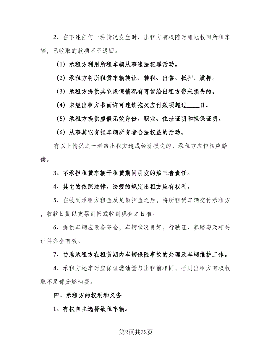 租赁服务协议标准范本（9篇）_第2页