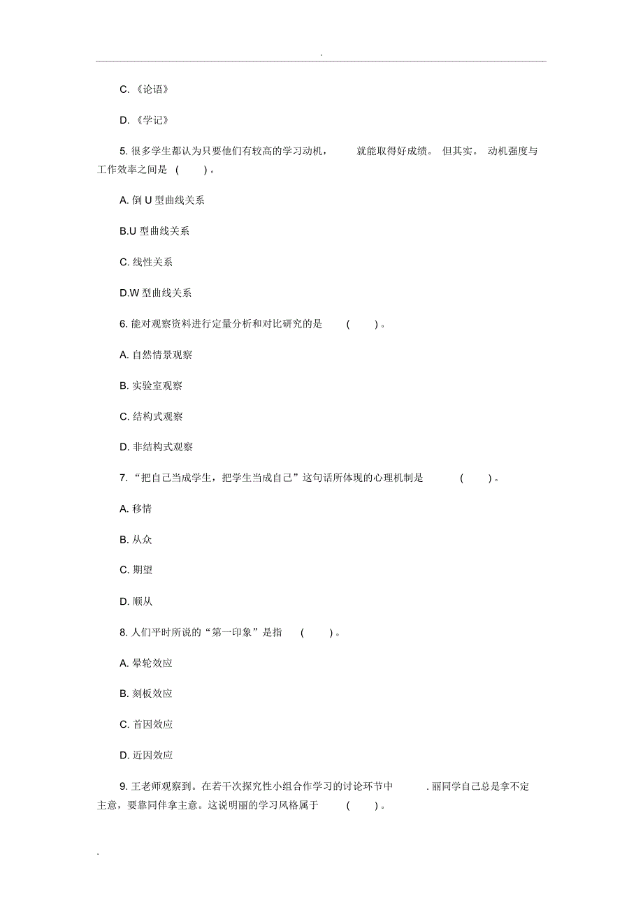 小学教师资格考试模拟卷_第2页