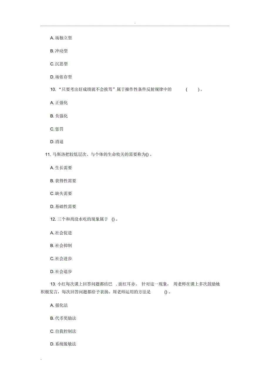 小学教师资格考试模拟卷_第3页