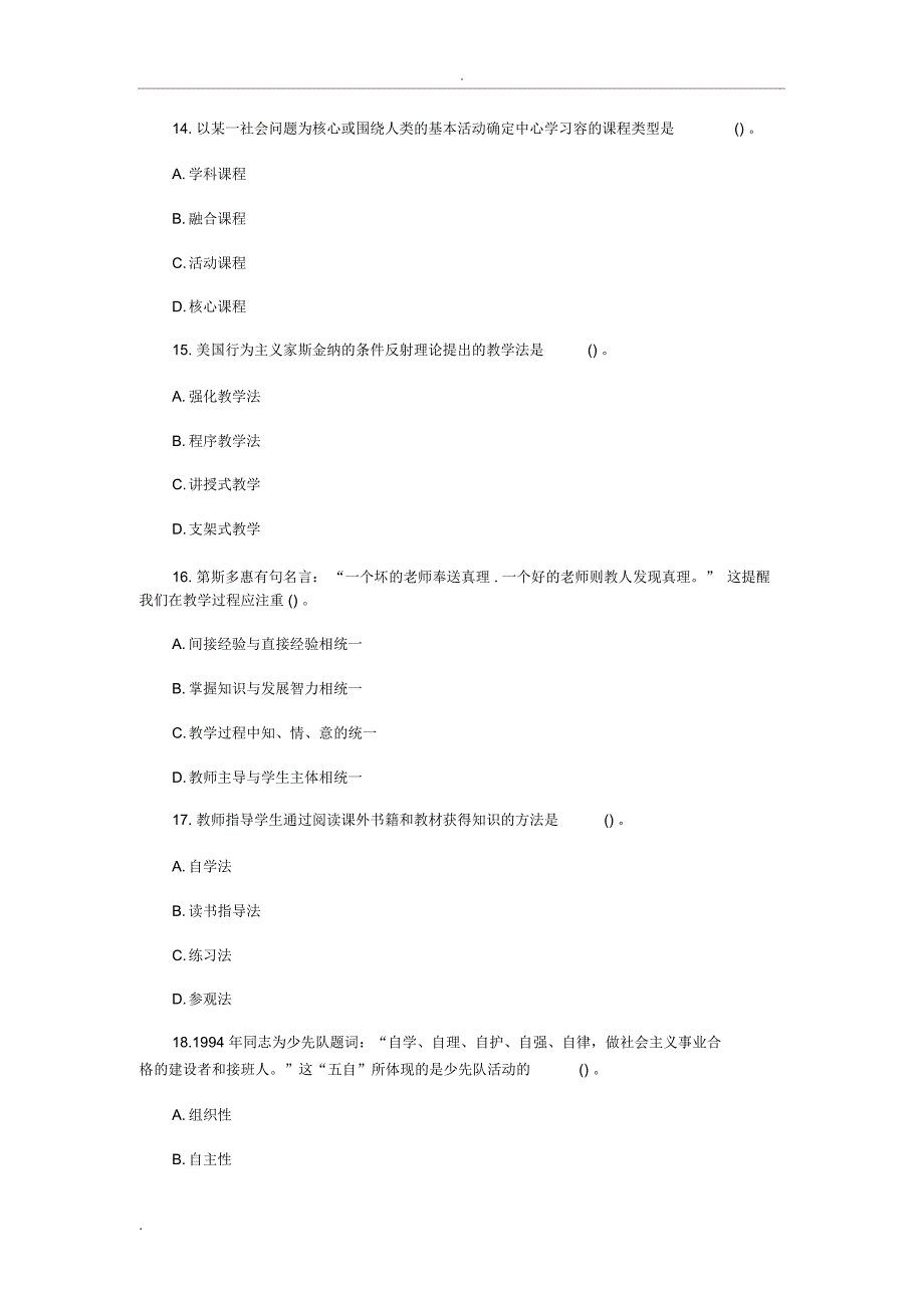 小学教师资格考试模拟卷_第4页