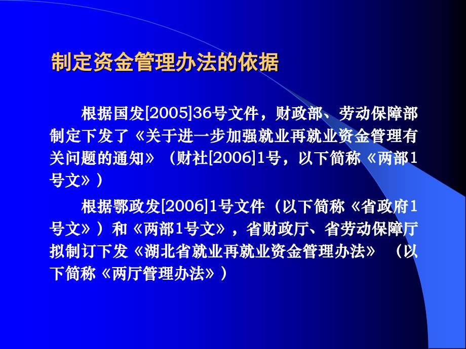 就业再就业资金讲座龚汉坤_第3页