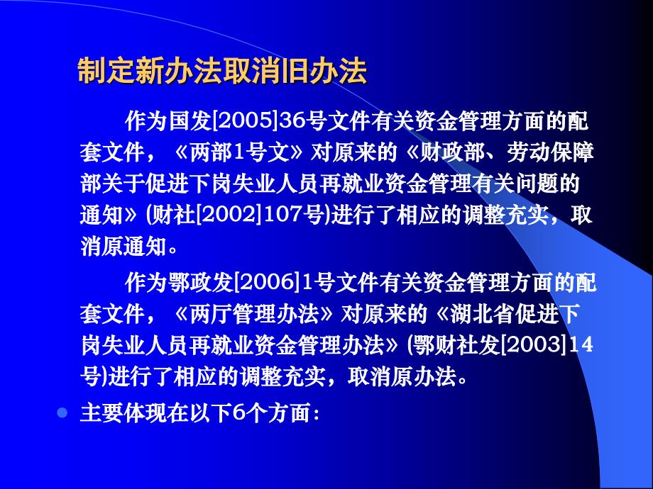 就业再就业资金讲座龚汉坤_第4页