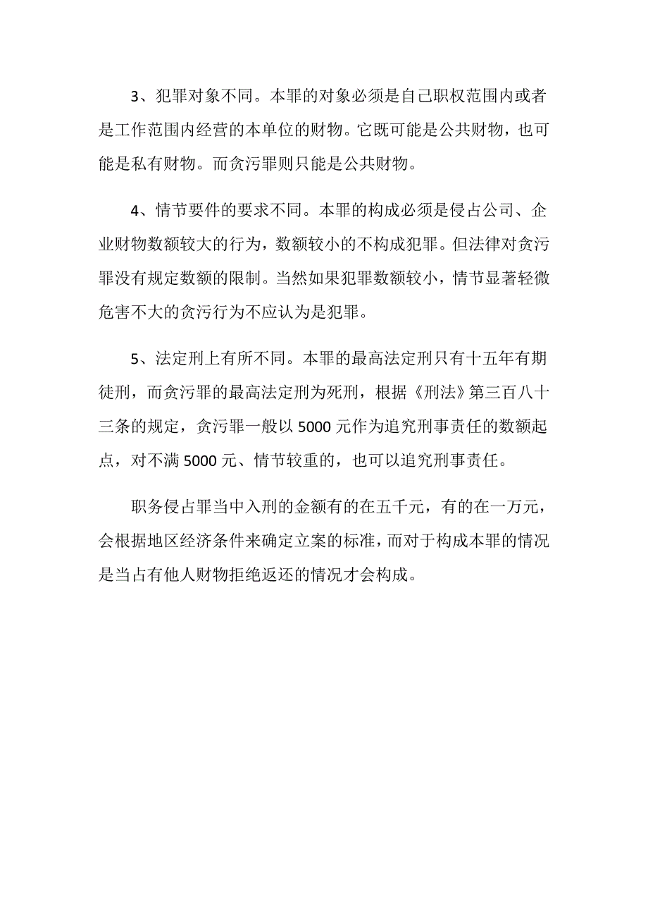 职务侵占罪与贪污罪一样吗？_第2页