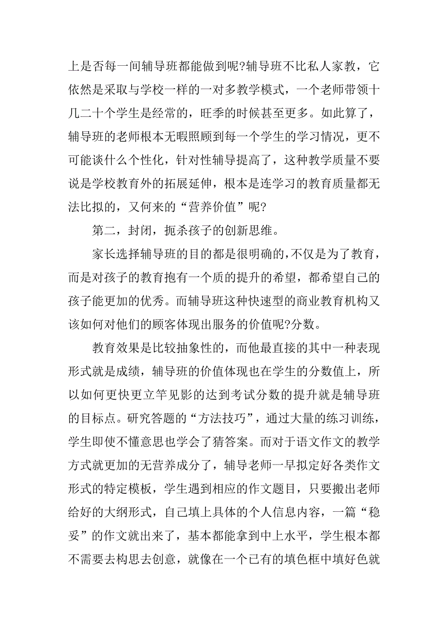 小学生智能学堂观后感.docx_第2页