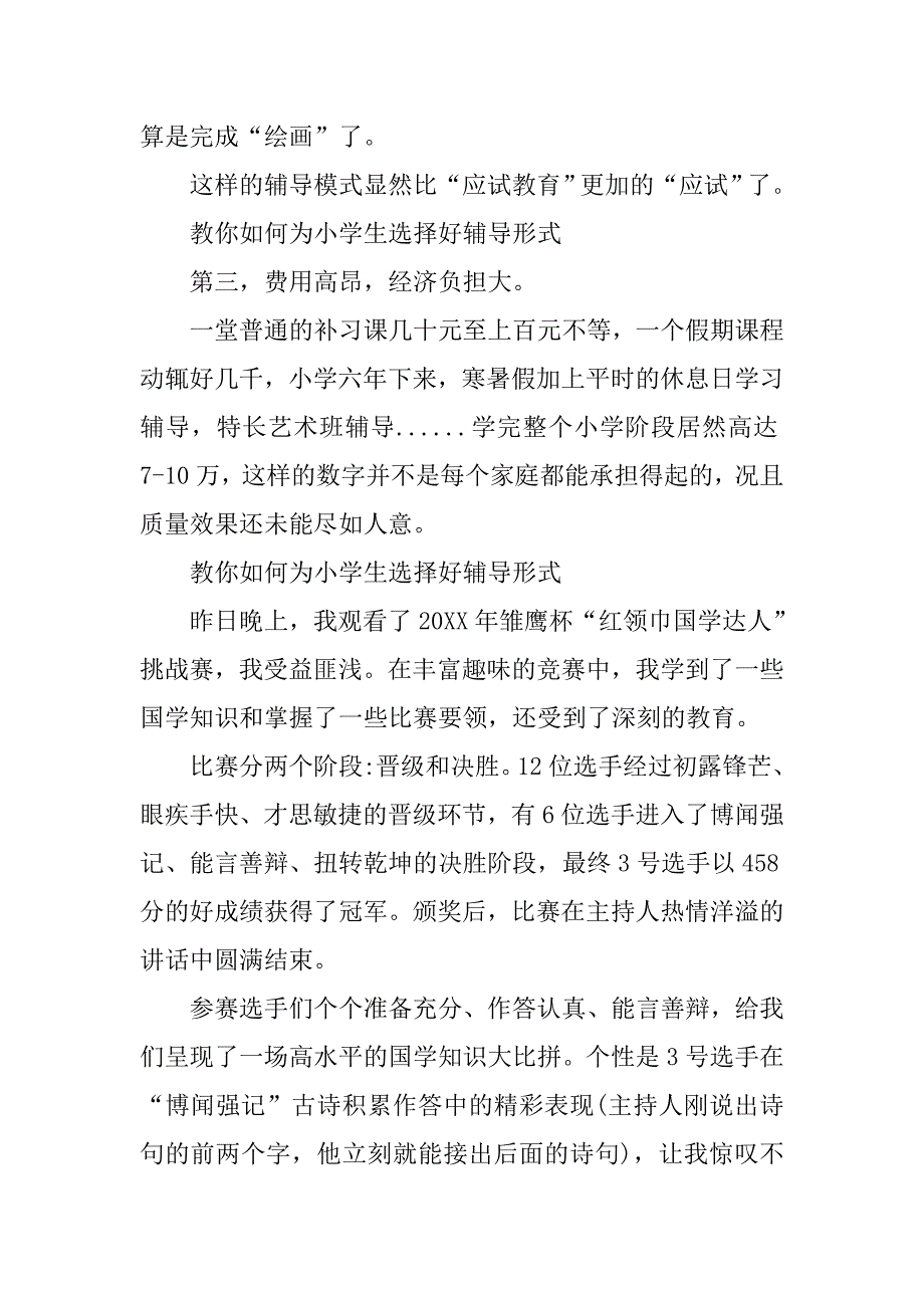 小学生智能学堂观后感.docx_第3页