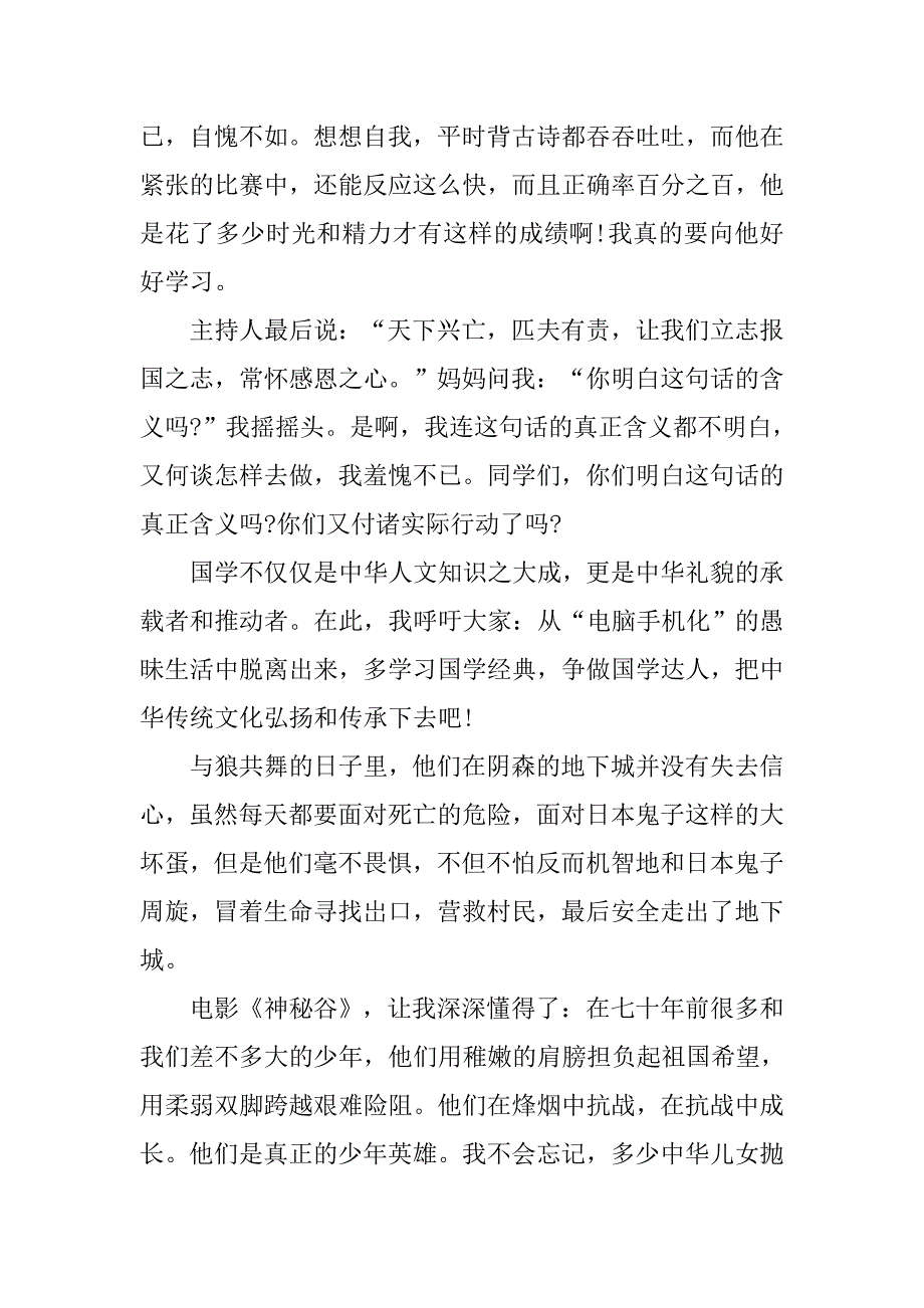 小学生智能学堂观后感.docx_第4页