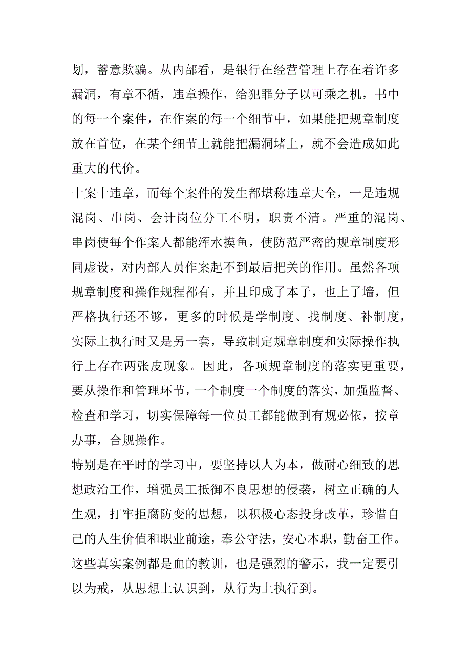 2023年最新银行新员工警示教育课心得_第4页