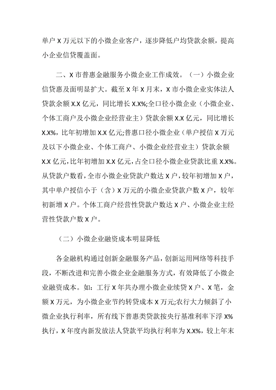 市普惠金融服务发展小微企业思考调研报告_第3页