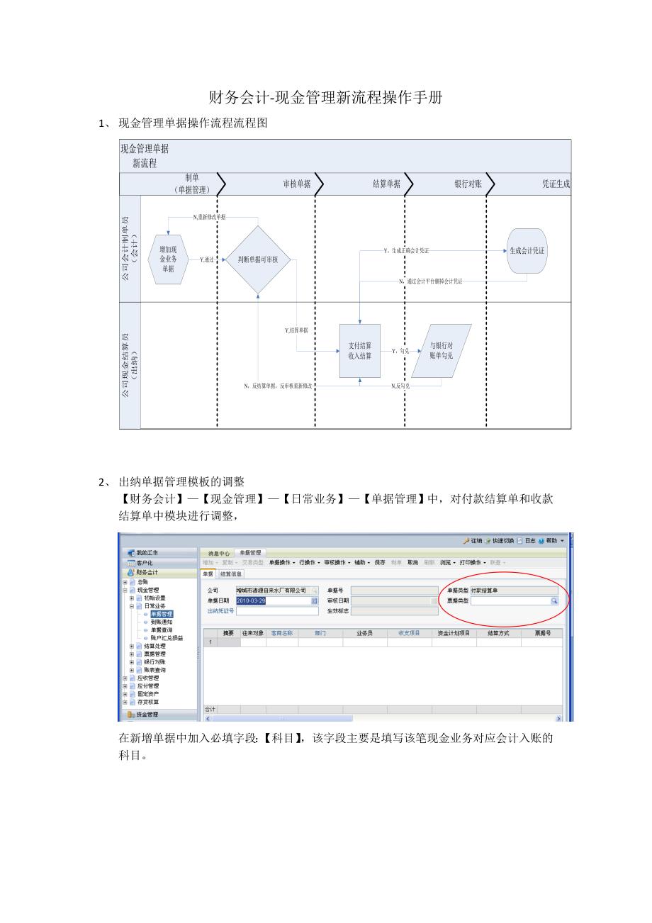 财务会计现金管理新流程操作手册V13_第1页