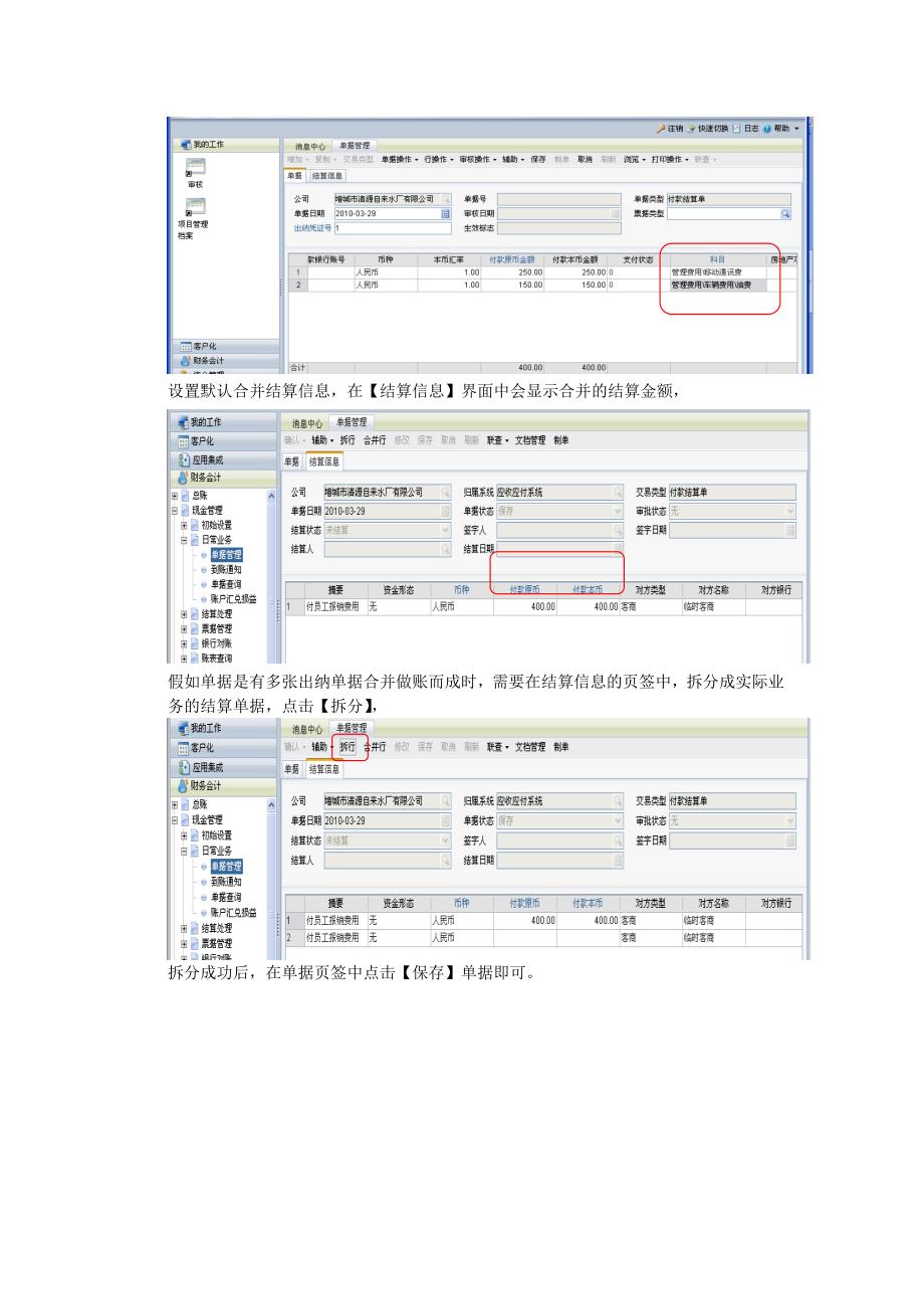 财务会计现金管理新流程操作手册V13_第3页