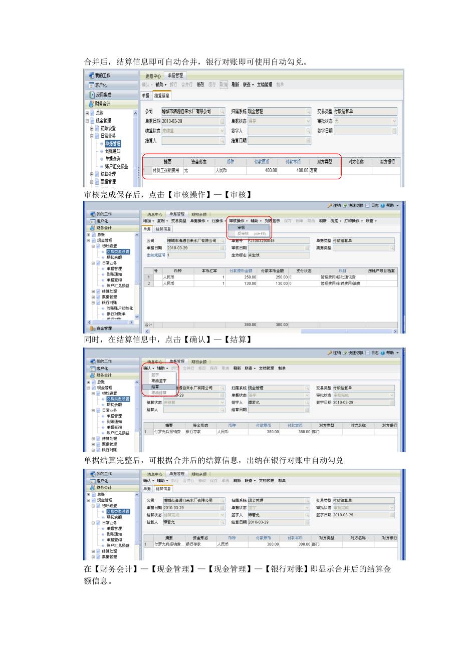 财务会计现金管理新流程操作手册V13_第5页