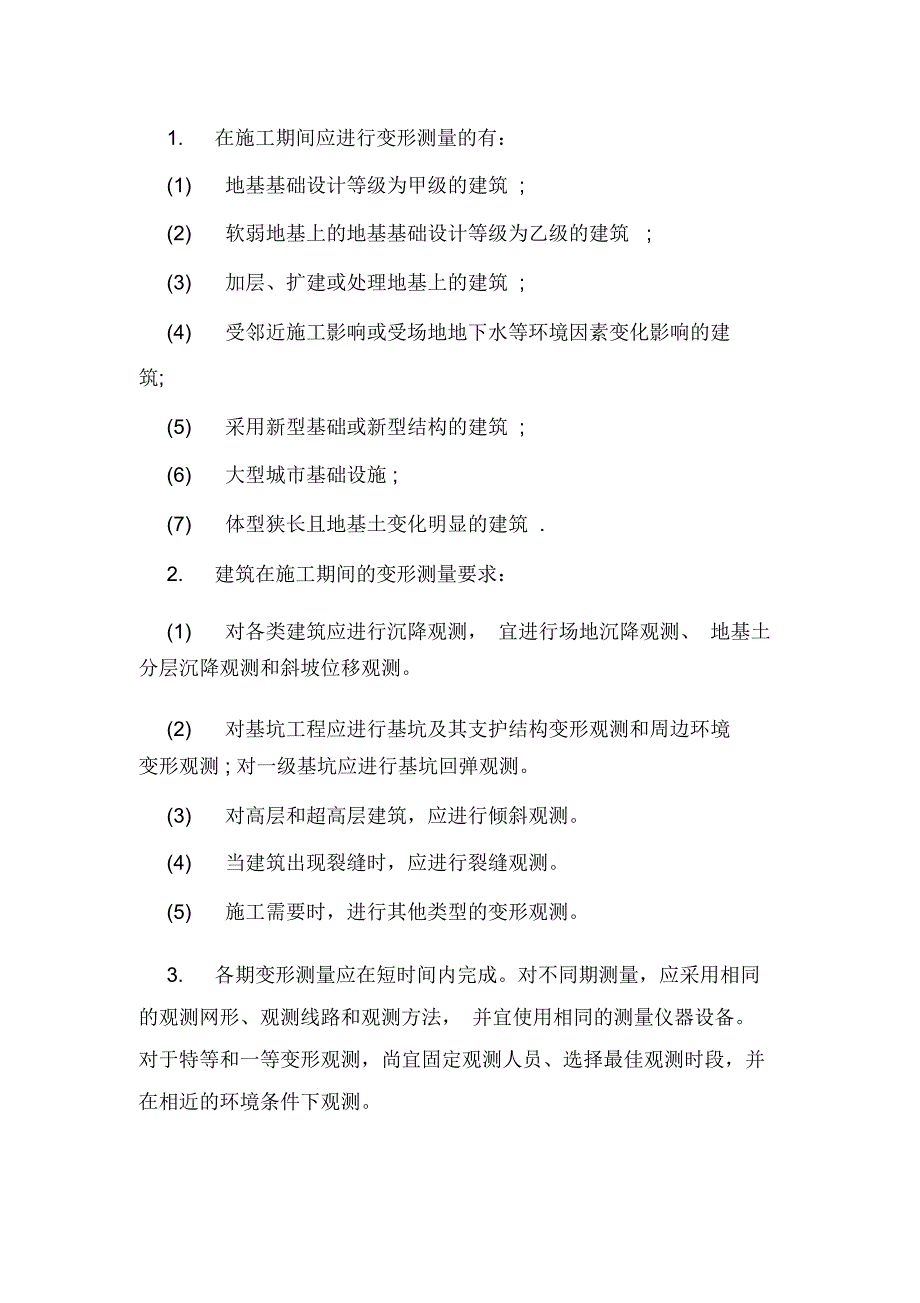 2019一级建造师建筑工程知识点施工测量的内容和方法_第3页