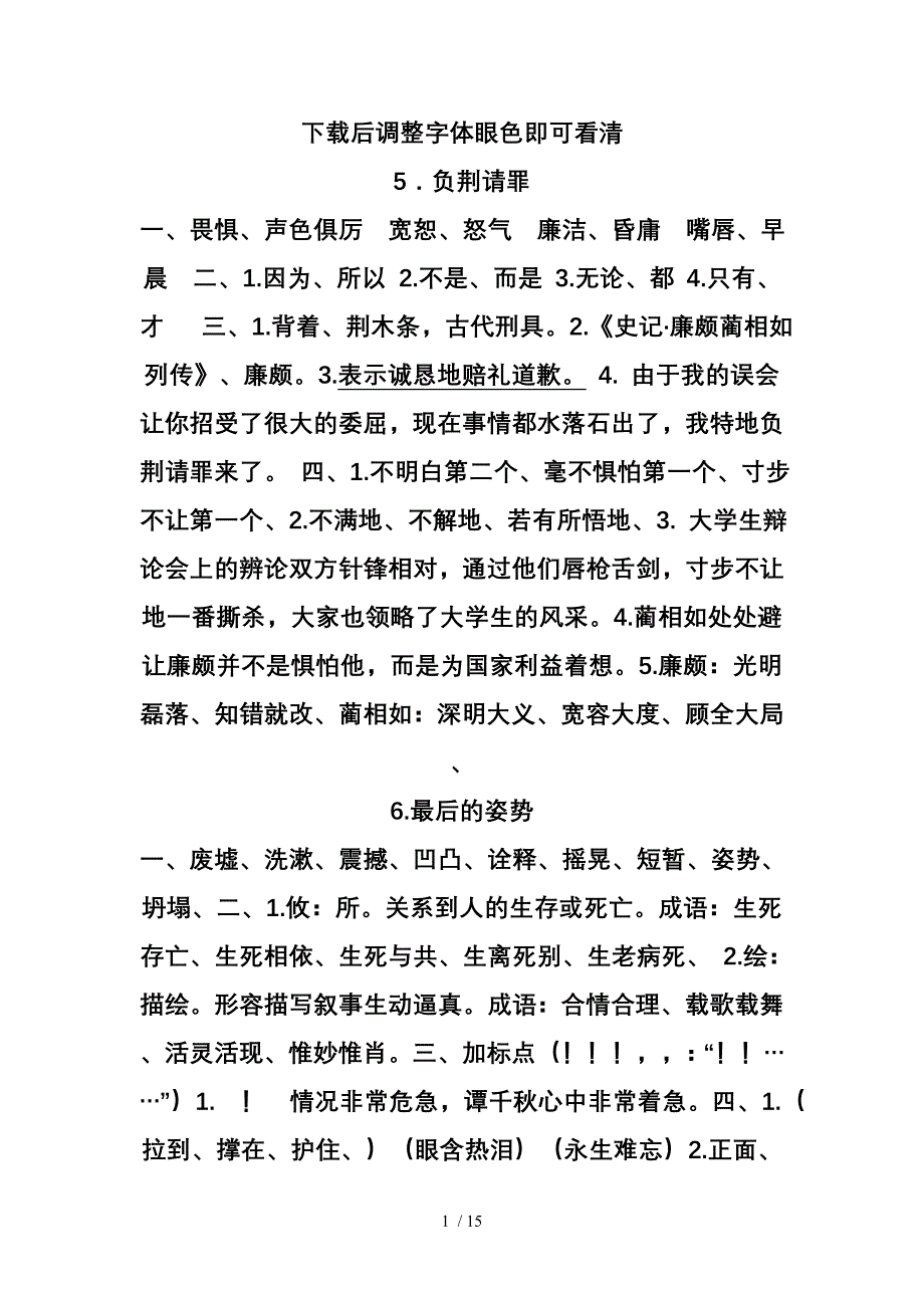 六年级上册苏教版配套练习册答案(1-5)_第1页